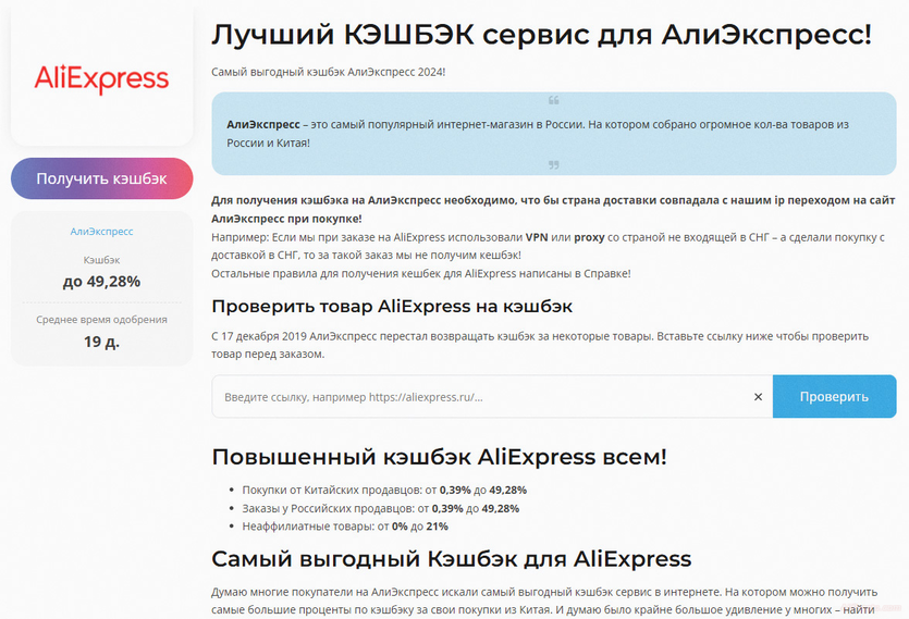 кэшбэк для алиэкспресс