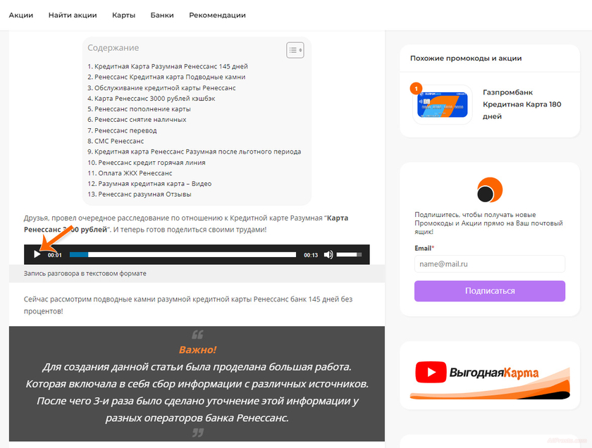 Аудио разговор с оператором банка плюсы и минусы банковской карты