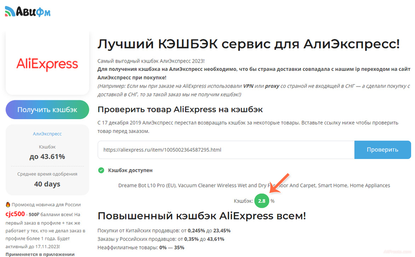 какой кэшбэк на алиэкспресс