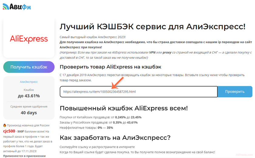 какой кэшбэк алиэкспресс