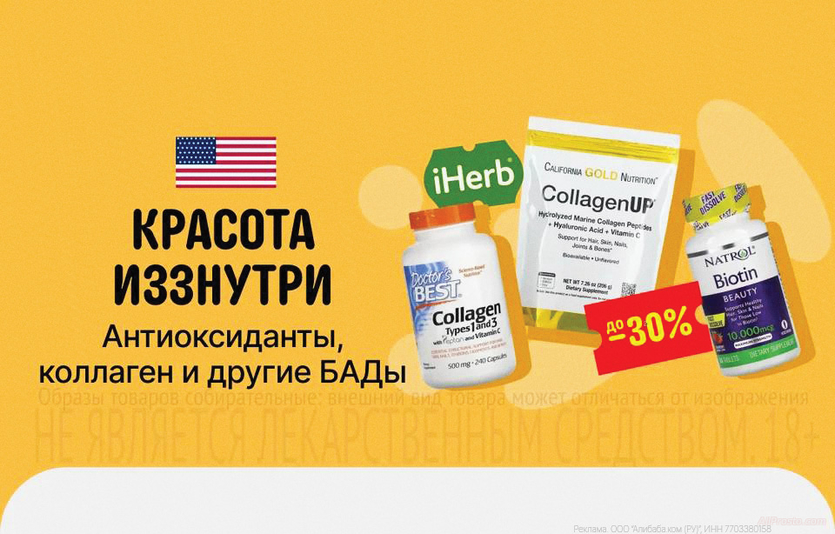 промокод алиэкспресс айхерб