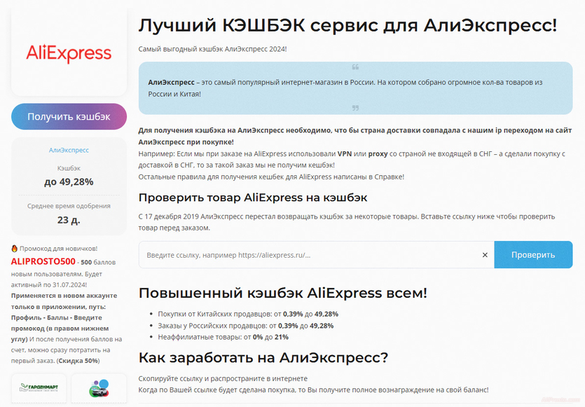 кэшбэк aliexpress