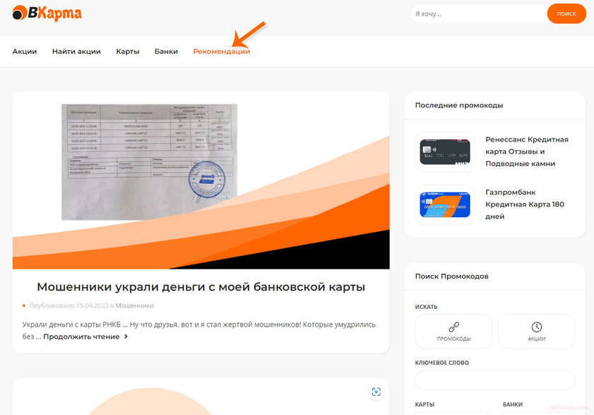 Банковские карты рекомендации Отзывы Банковских карт