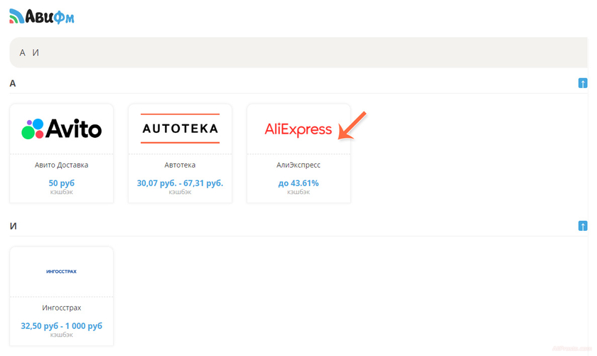 Магазины с кэшбэком