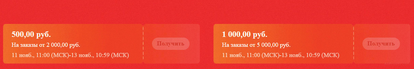 Купоны АлиЭкспресс 11.11 2023 Купон АлиЭкспресс 11.11 2023