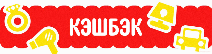 кэшбэк алиэкспресс 11.11 2024