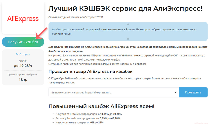 получить кэшбэк алиэкспресс