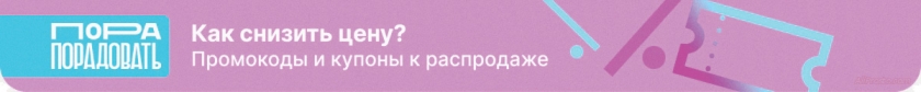Купоны АлиЭкспресс пора радовать