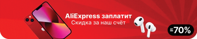 Промокоды АлиЭкспресс 2022 активные