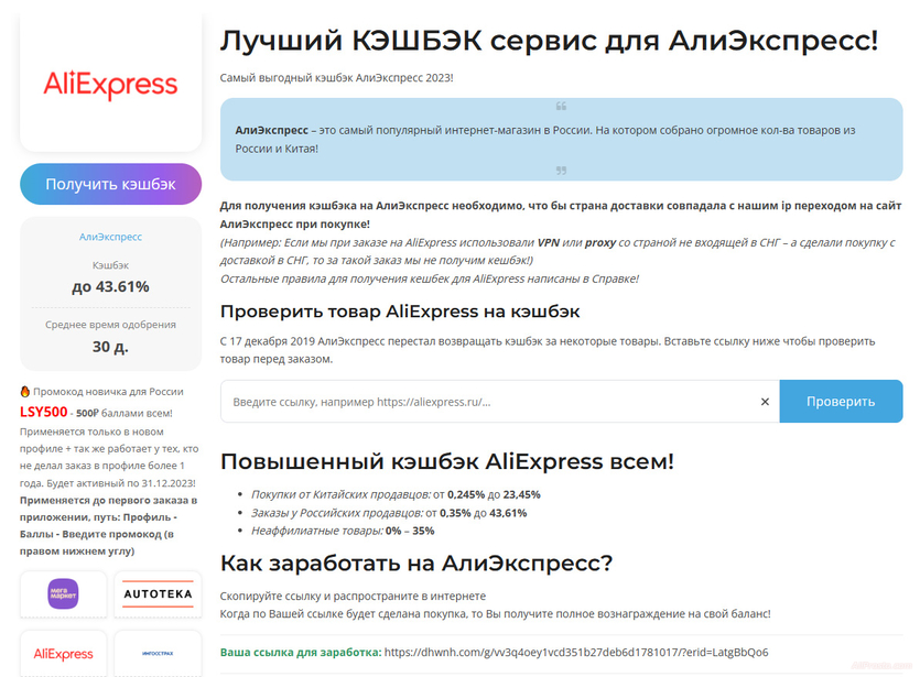 Кэшбэк AliExpress кэшбэк для aliexpress