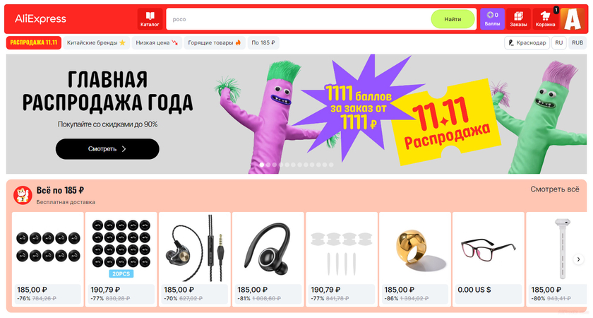 алиэкспресс