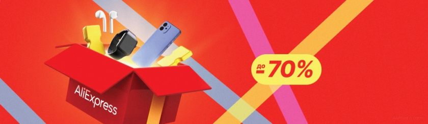 Промокоды АлиЭкспресс ноябрь