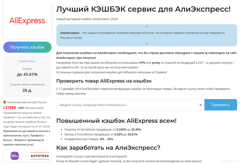 кэшбэк алиэкспресс 2024