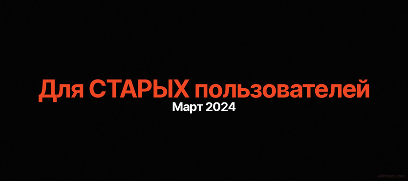 промокод СТАРТ для старых пользователей