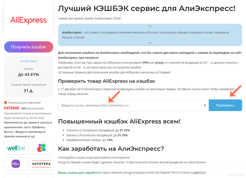 кэшбэк для алиэкспресс