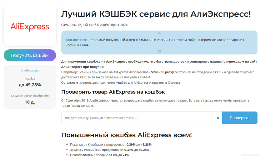 кэшбэк для алиэкспресс 11.11 2024