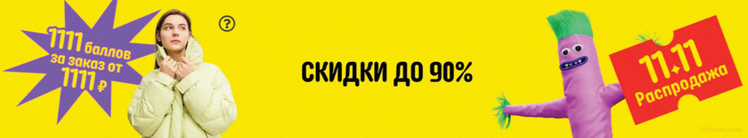 11 11 алиэкспресс скидки