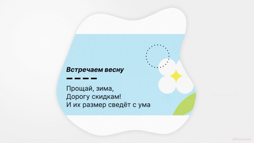 Встречаем весну 2022 на AliExpress