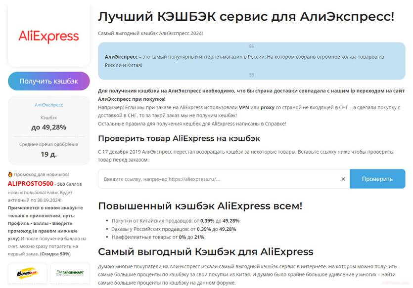 кэшбэк на алиэкспресс