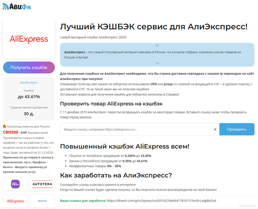 лучший кэшбэк для алиэкспресс