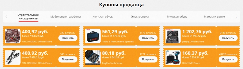 распродажа алиэкспресс купоны