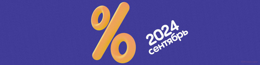 купоны алиэкспресс сентябрь 2024