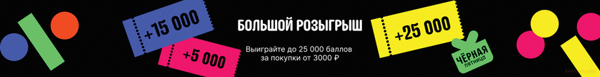 25000 баллов алиэкспресс правила