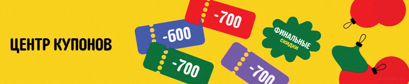 Центр купонов на АлиЭкспресс купон алиэкспресс 2023