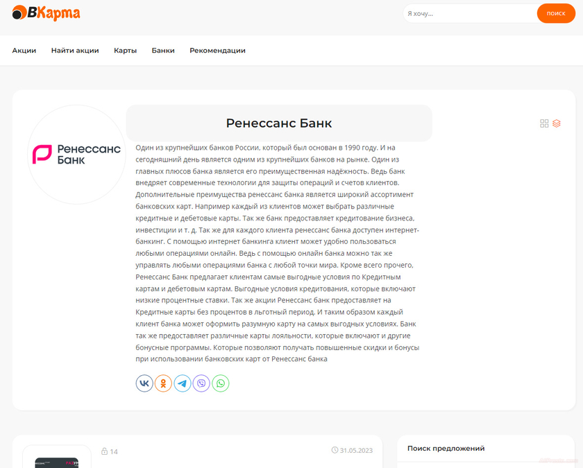 Акции Ренессанс банка Ренессанс банк