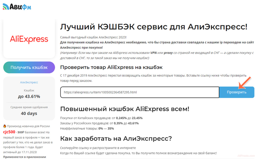 проверка кэшбэка на алиэкспресс