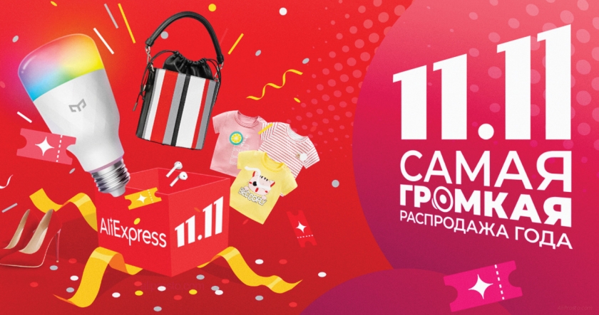 Статистика 11.11 АлиЭкспресс 2021 11.11 aliexpress 2021 статистика и данные
