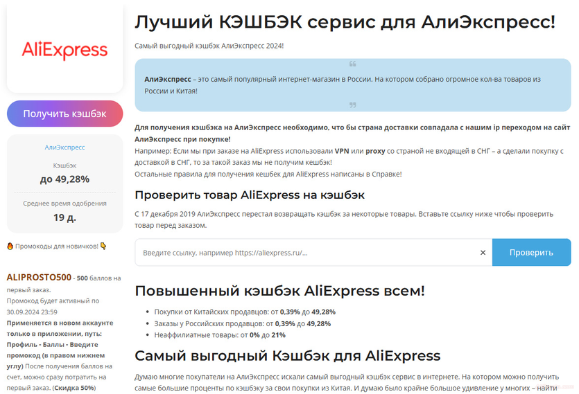кэшбэк для али