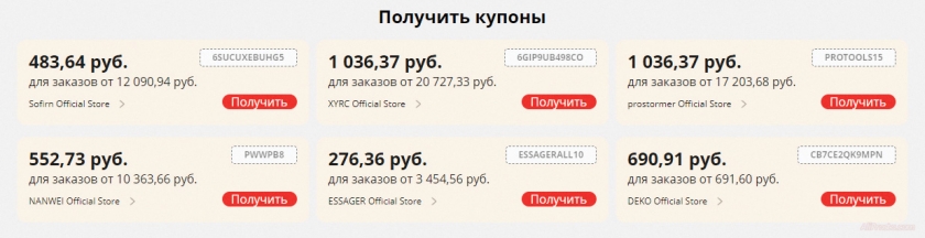 Купоны АлиЭкспресс 11.11