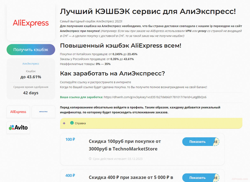 кэшбэк для алиэкспресс