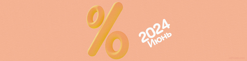 Купоны AliExpress Июнь 2024 купоны алиэкспресс июнь 2024