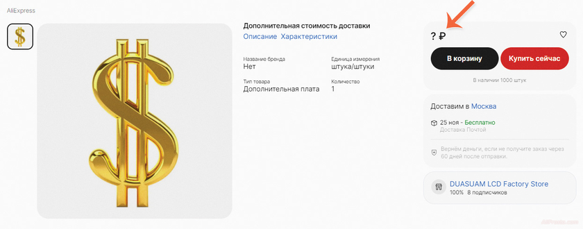 Курс рубля на АлиЭкспресс