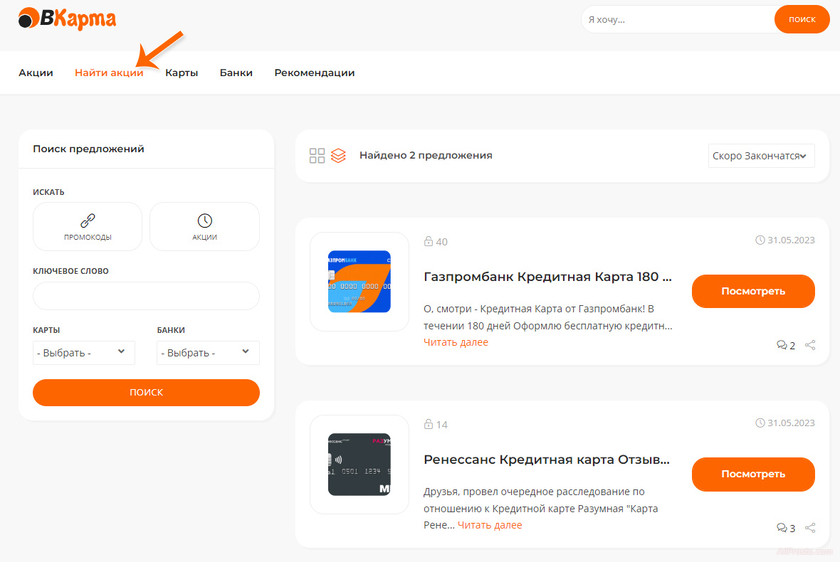 Найти акции Банковских карт акции банковских карт