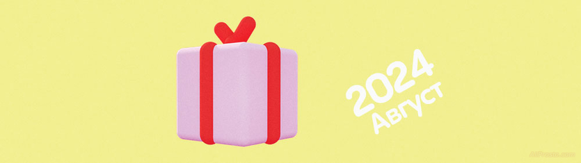 промокод на 1000 баллов алиэкспресс