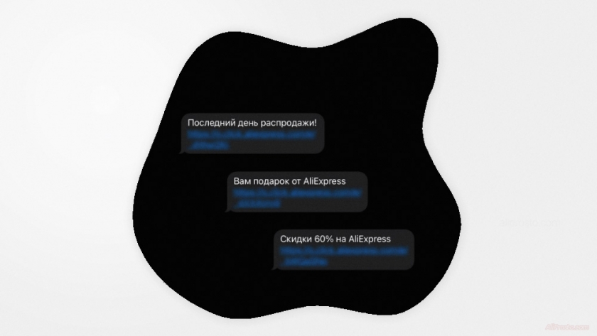 SMS Спам от АлиЭкспресс