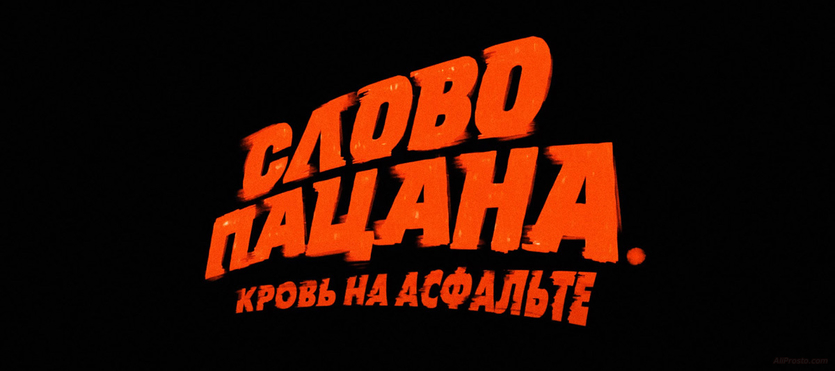 промокод на старт