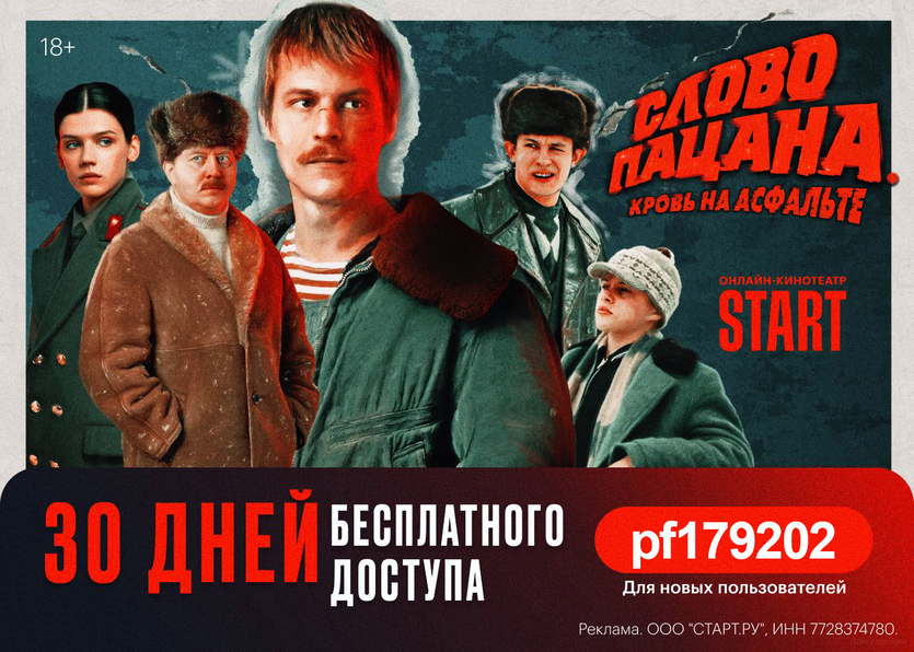 промокод на подписку старт