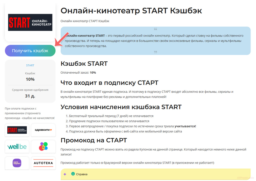 кэшбэк старт