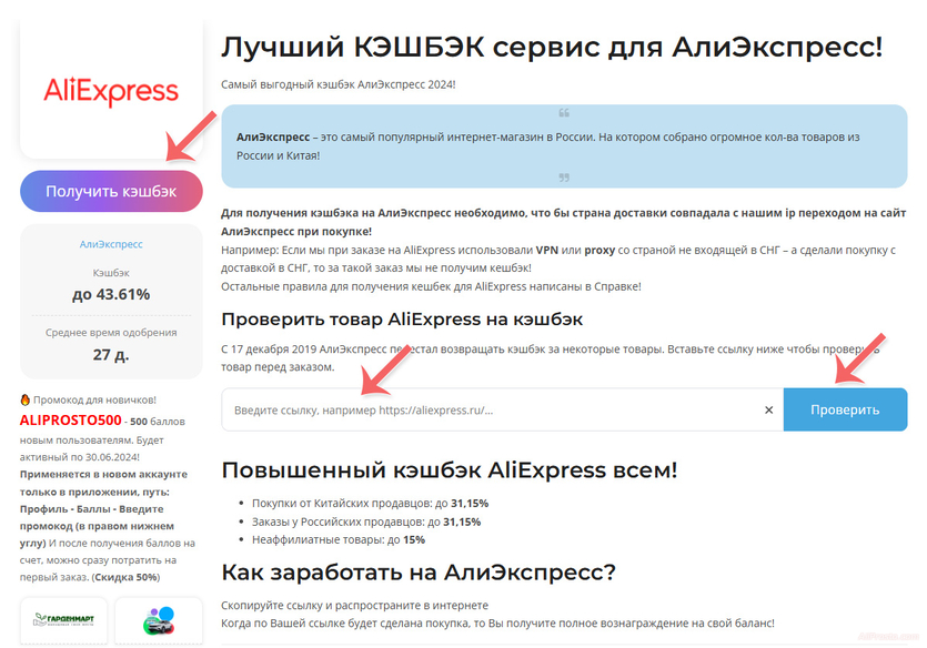Кэшбэк AliExpress кэшбэк алиэкспресс