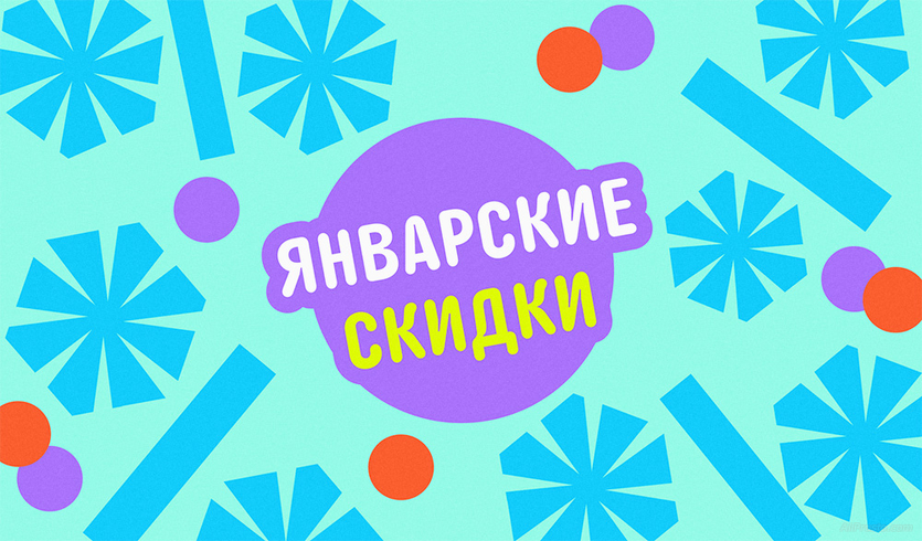 январские скидки на алиэкспресс 2024