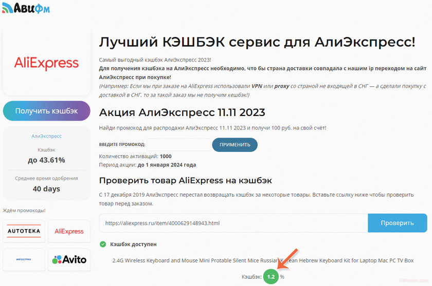 лучший кэшбэк АлиЭкспресс