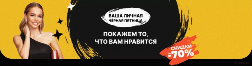 Черная Пятница на АлиЭкспресс 2021