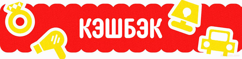 кэшбэк для aliexpress 11.11