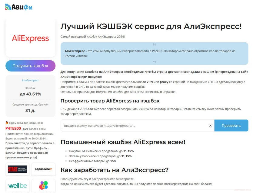 кэшбэк алиэкспресс 2024