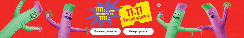 распродажа 11 11 алиэкспресс 2023