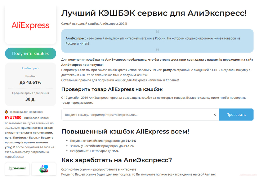 лучший кэшбэк алиэкспресс